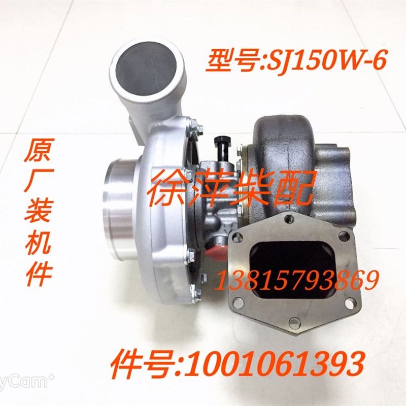SJ150W-6潍坊WHM6160涡轮增压器1001061393潍坊6170柴油机增压器