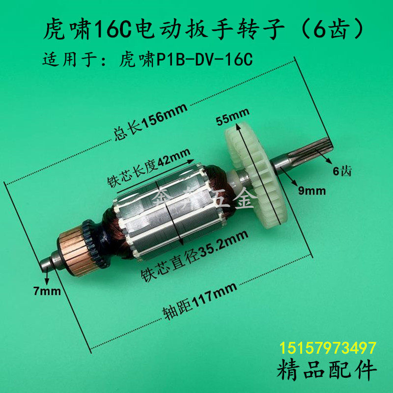 配虎啸16C电动起子转子 虎啸P1B-DV-16C电动冲击扳手转子电机配件,农机/农具/农膜,排灌设备,淘宝优惠券,粉丝福利购,淘宝优惠卷