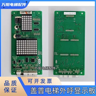 HCB GP上海盖普点阵外呼板 盖普电梯外呼显示板MCTC 电梯配件