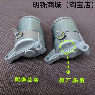 26启起动马达电机 适用新大洲本田超级战豹彪龙SDH150