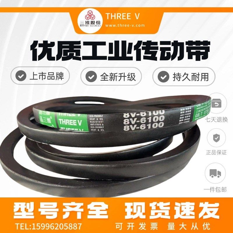浙江三维窄V带8V4200/8V6580/8V3350/8V6350/8V6150/8V1016