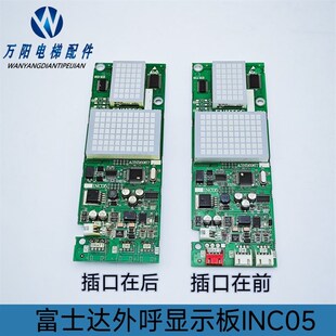 外呼壳 A3N56967整套外招盒 华升富士达电梯外呼显示板G04 INC05