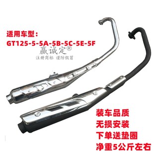 5E消音器烟筒 适用轻骑铃木机车骏驰GT125排气管QS125