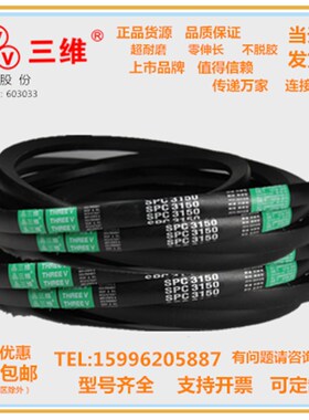 浙江三维V带SPC2200/SPC2940/SPC2970/SPC3000/SPC7000/SPC5150