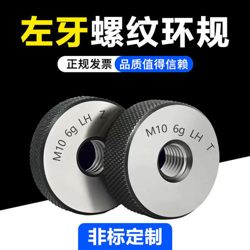 左牙6g公制螺纹环规/外螺纹通止规/左旋/反牙环规/通止规M2M20
