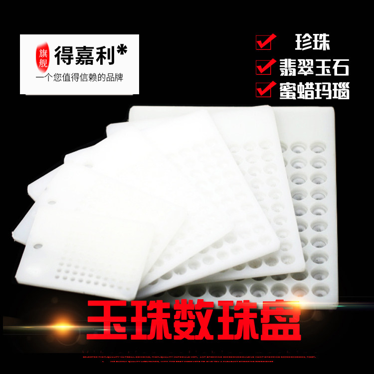 玉珠子数珠盘/玉雕工具/翡翠珠盘/玉雕工具盘/磨盘/珍珠数数盘