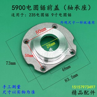 适配牧田5900电圆锯轴承座5900前盖头壳盖235电圆锯9寸木工锯配