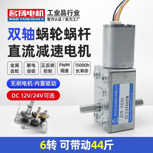 无刷直流减速电机12v24v名扬 JGY2430蜗轮蜗杆双轴可调低速小马达