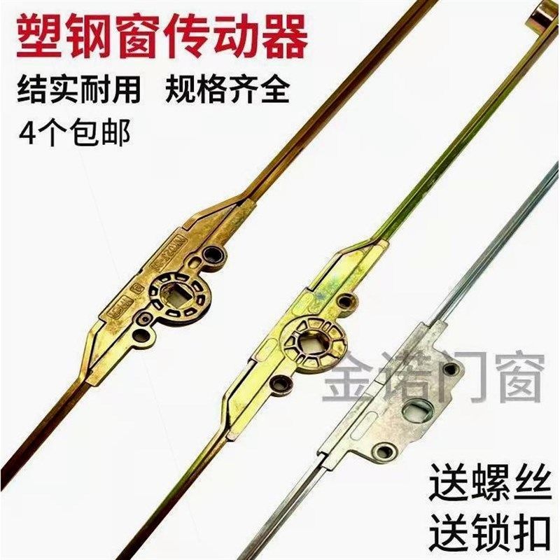 德国进口塑钢窗配件内平开传动器传动杆传动锁塑钢联动杆门窗配件