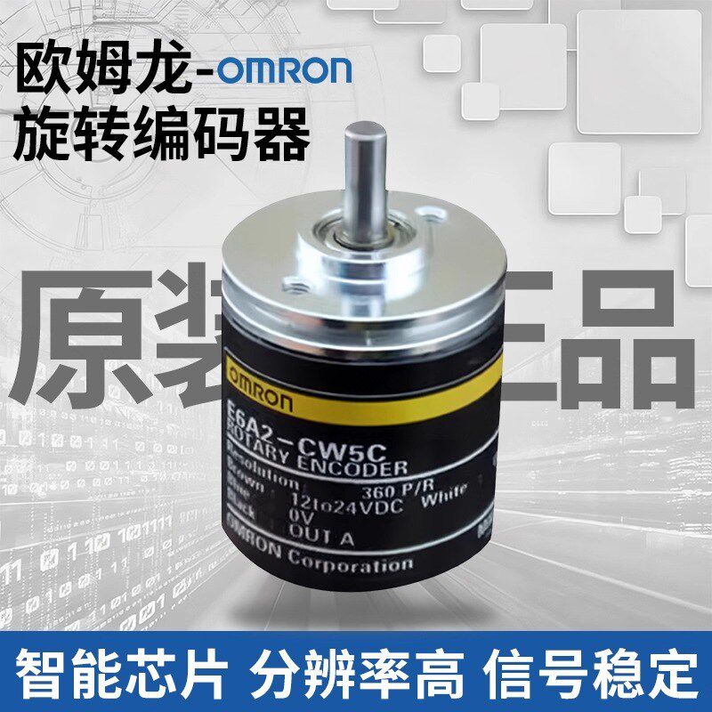 原装OMRON光电旋转编码器E6A2-CS3C 200P/R 2M CW5C 200P/R 2M