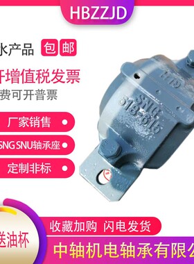 GLH加重SNH SNU轴承座轴壳瓦盒SNG518-615 SNG519-615 SNG520-617