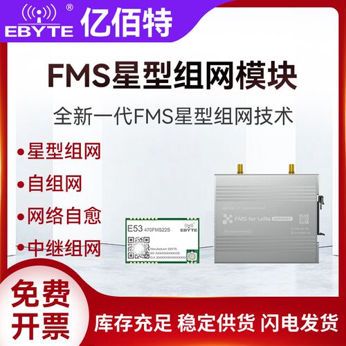 工业级FMS星型自组网LoRa无线模块RS485串口数据收发低功耗网关