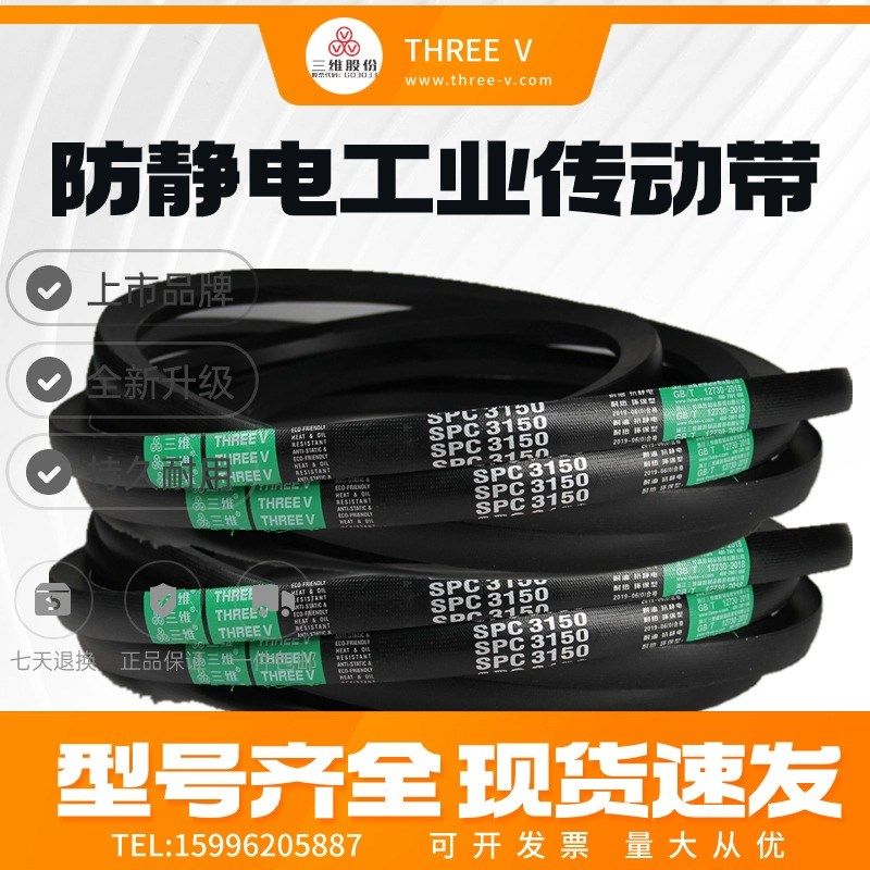 浙江三维窄V带SPC1800/SPC1875/SPC1980/SPC1850/SPC5450/SPC2700