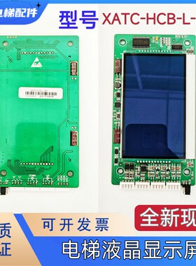 电梯配件 电梯液晶显示板XATC-HCB-L-BO蓝屏白字液晶显示屏