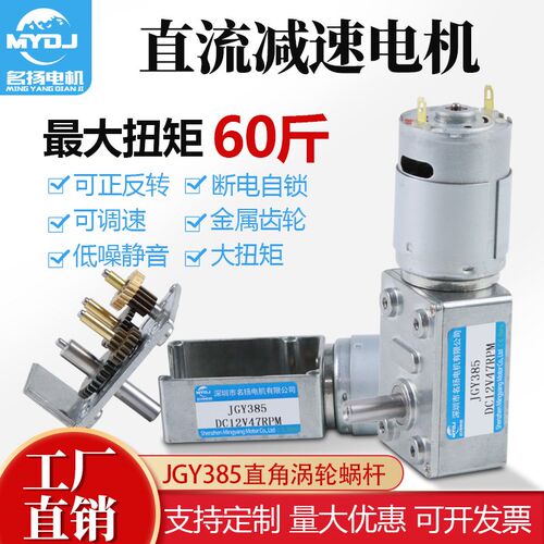 JGY385微型直流减速电机12V24V直角涡轮蜗杆大扭力可调速小型马达