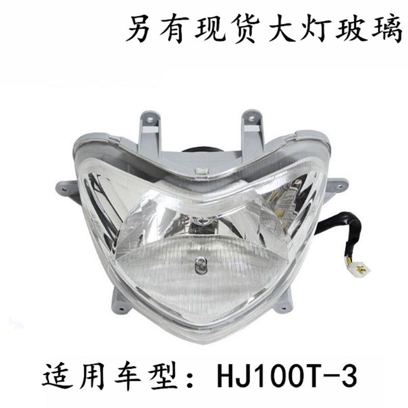 适用豪爵摩托时尚之星大灯玻璃HJ100T-3大灯总成大灯壳大灯罩透镜,金属材料及制品,金属罐/桶/瓶,淘宝优惠券,粉丝福利购,淘宝优惠卷