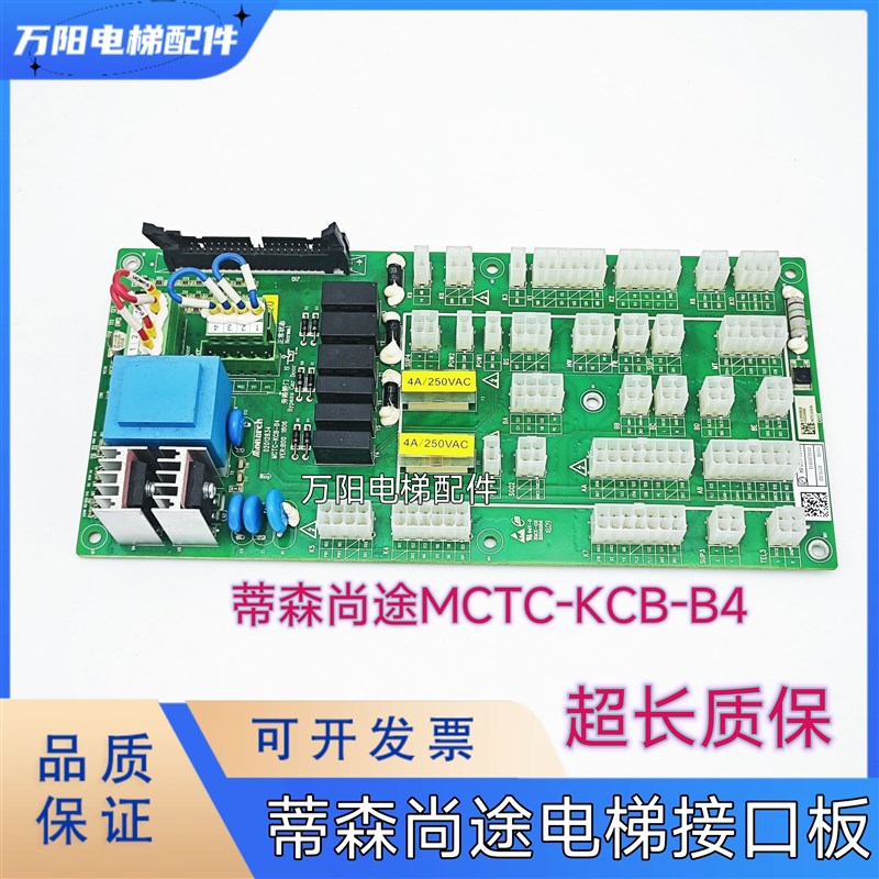 电梯接口板适用蒂森尚途 默纳克系统蒂森MCTC-KCB-B4接线板控制柜