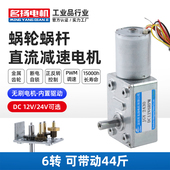 无刷直流减速电机12伏24v名扬JGY2430蜗轮蜗杆可调低速电动小马达