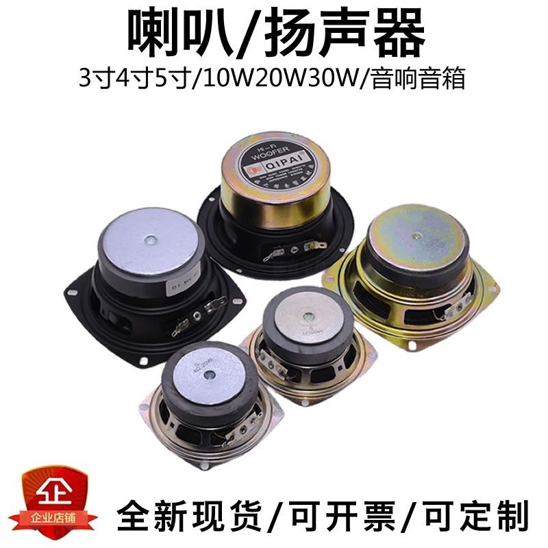 10W20W30W4欧8欧3寸4寸5寸蓝牙音箱音响功放喇叭高音低音全频扬声