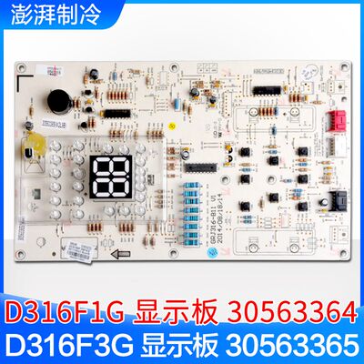 适用格力D316F1G 30563364 30563297显示板30563365 30563293全新