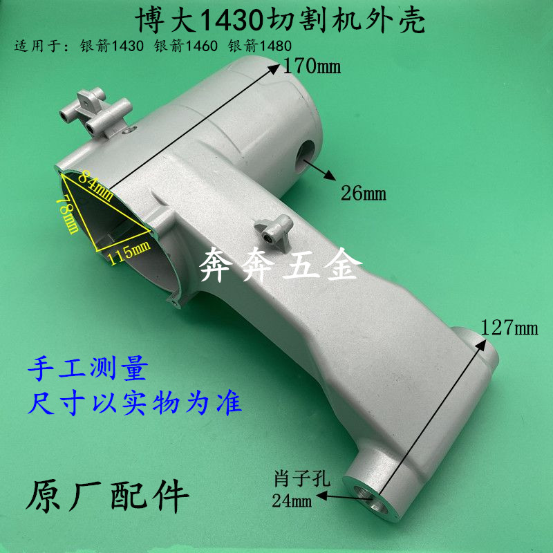 博大1430切割机定子壳 银箭1460 1480 355型材钢材机机壳原厂配件