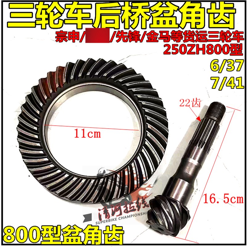 三轮车宗申先锋金马800盆角齿后桥齿轮后桥差速器配件齿轮盆角齿