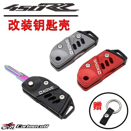 适用凯越450RR专用改装折叠钥匙盖装饰锁匙壳钥匙胚钥匙保护壳