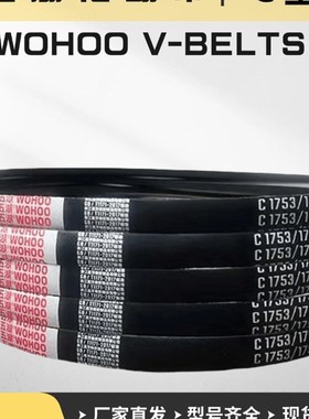 芜湖三角带C型C2642/2650/C2692/2700/C2718/C2743/2750/C2769