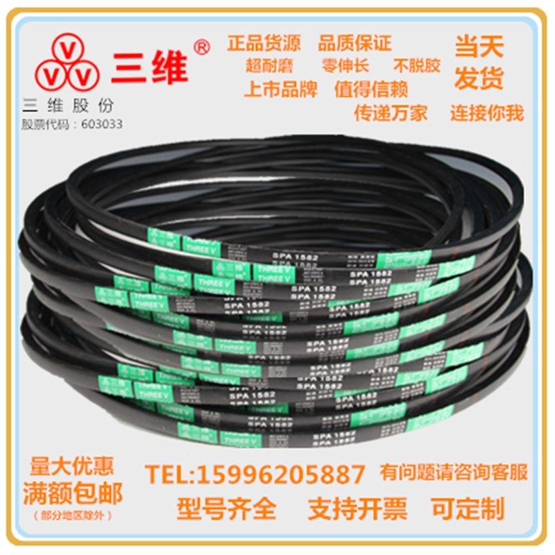 浙江三维窄V带SPA3500/SPA3550/SPA3750/SPA3962/SPA4000/SPA3800