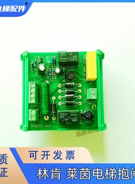 林肯电梯配件/林肯 莱茵电梯抱闸板 抱闸电源板ZDQN2 1403促销