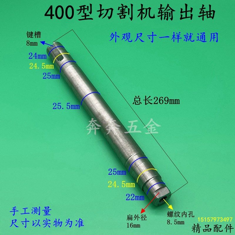 400型钢材切割机输出轴 主轴电动工具配件轴切割机皮带输出传动轴