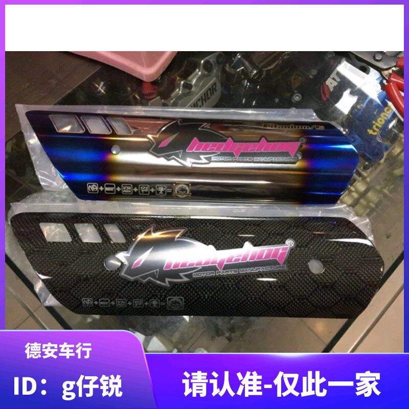 台湾刺猬排气管 原厂原装排气管外盖 排气管盖 排气管防烫盖 护片