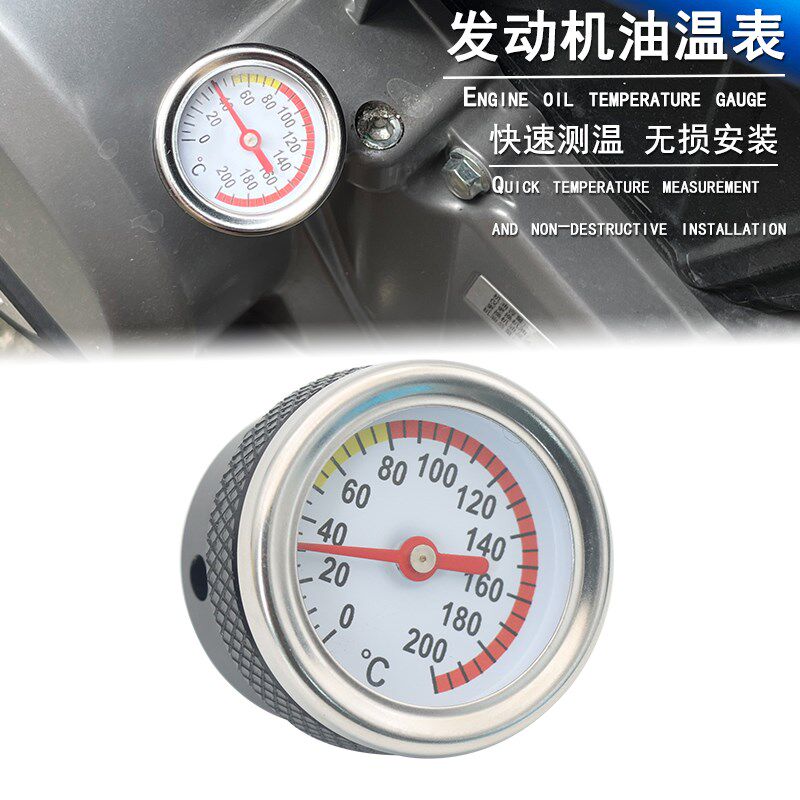 适用赛450/550/400/350/250/150改装机油油温表发动机温度表配件