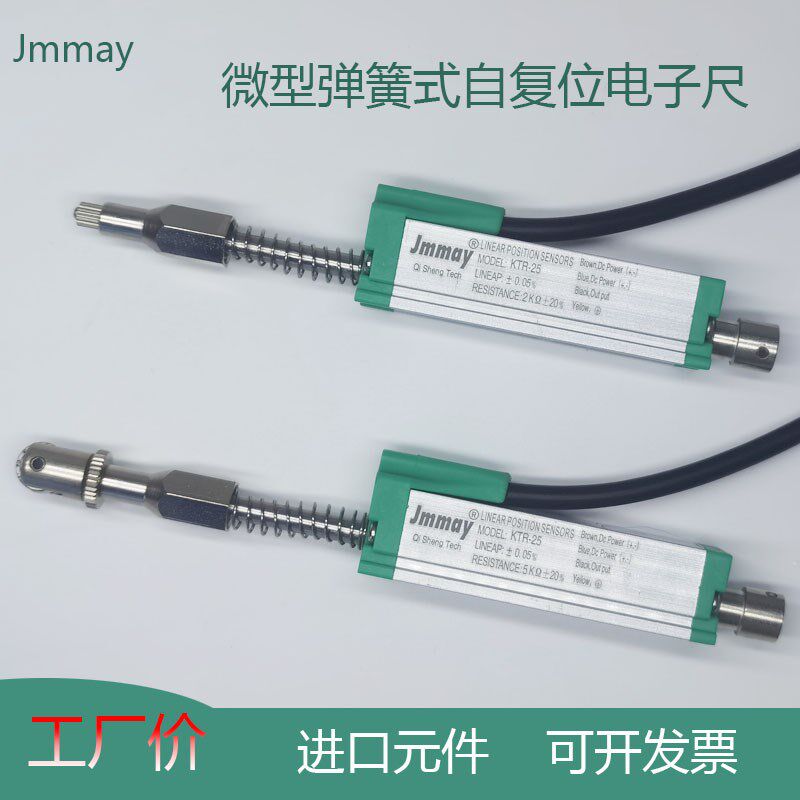 Jmmay直线位移传感器KTR10-200弹簧自复位回弹式微型电子尺