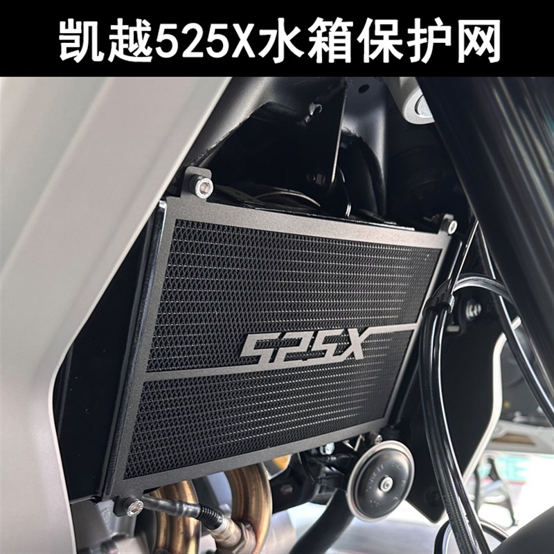 适用凯越新款525X专用水箱网散热器保护罩护网不锈钢改装配件