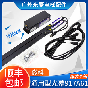 AC220通用型94光束电梯光幕 917A61 电源盒 微科光幕配件WECO 原装