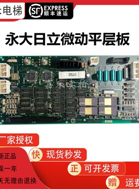 日立YP95电子板INV2-SAES R-C(NPX)微动平层板原装日立电梯配件