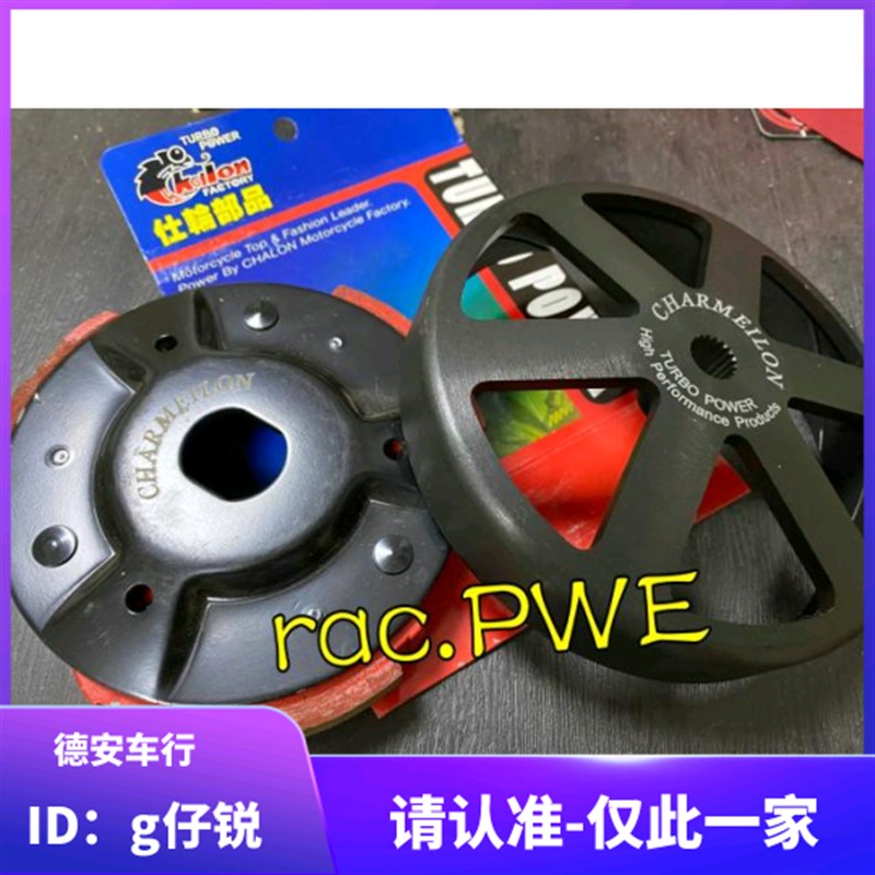 仕轮CL NIKITA300 赛艇250赛艇300 XCT250 300改装离合器甩块碗公