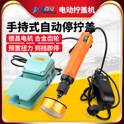 台湾百马JS8电动拧盖机全自动停锁盖机锁瓶盖机锁口机旋盖机拧紧