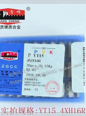 自贡硬质合金刀片/面铣刀片4160511 4XH16R YT15 YW2 YW1 YG8