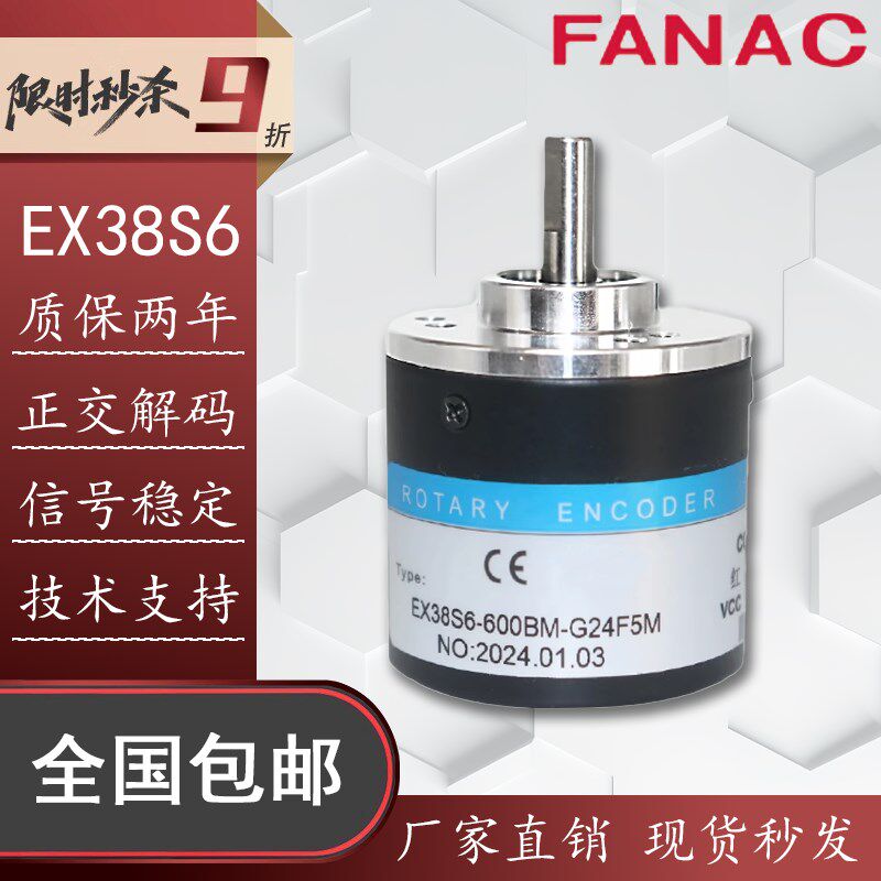 编码器EX38S6-600BM-G24F5M增量式光电旋转编码器AB两相400B360BM