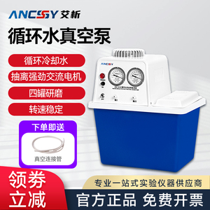艾析循环水真空泵SHZ-DIII水式多用实验室蒸馏抽滤四氟耐腐真空泵