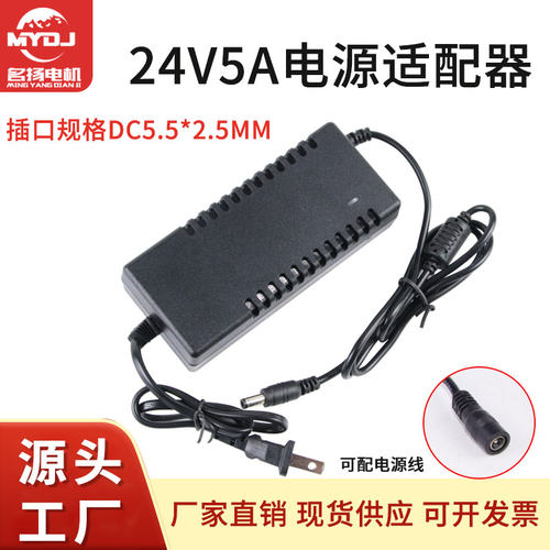 24V5A电源适配器120W交流转直流减速电机马达DC稳压电源 名扬电机