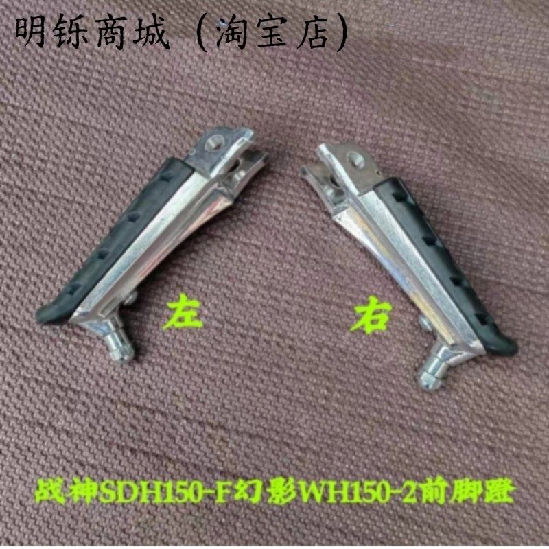 适用新大洲本田CBF150R战神SDH150-F幻影WH150-2前后脚蹬踏板杆