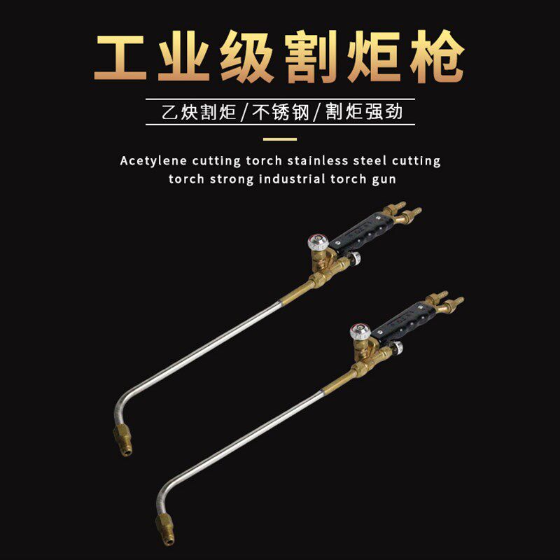 誉宝工业级不锈钢割枪氧气乙炔丙烷气割调节专业工具枪射吸式割炬