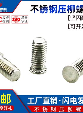 304不锈钢压铆螺钉FHS-M4-6/8/10/12/14/15/18/20至50 压板螺丝