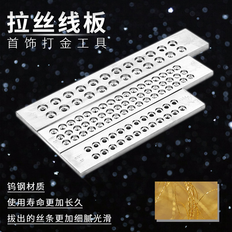 誉宝圆半圆三角正方多角拉丝线板金银金属四方拔丝板打金首饰工具