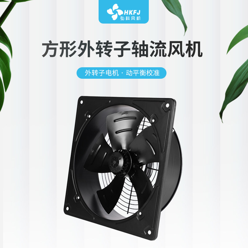 弘科方形外转子轴流风机YWF排风扇静音抽风机工业低噪换气扇220v