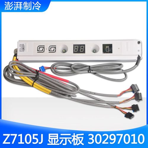 适用格力空调 天花机 天井机遥控接收板 显示板 Z7105J 30297010