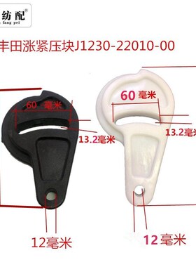 丰田喷气织布机配件卷曲链条张紧压块J1230-22010-00支架压紧块